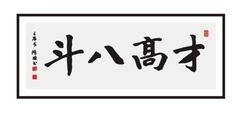 才高八斗打一正确生肖仔细释义、解释与落实、构建解答解释落实
